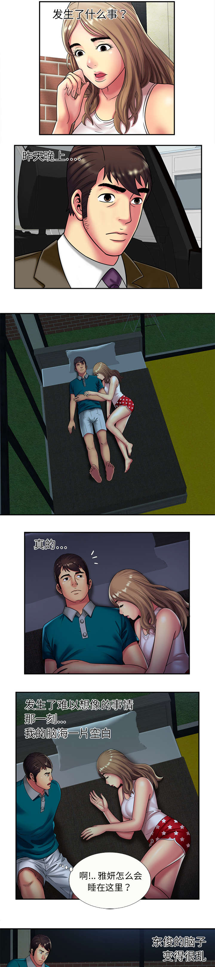 闺蜜的陷阱漫画,第25章：心意4图