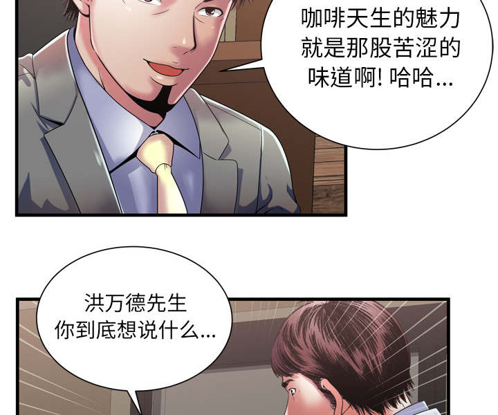 闺蜜的陷阱漫画,第69章：交谈4图