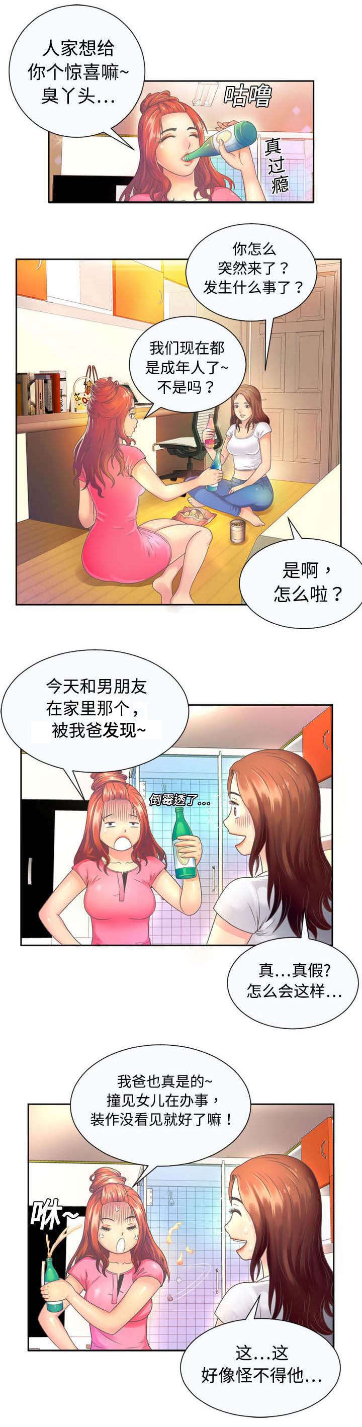 闺蜜的陷阱漫画,第1章：雅妍1图