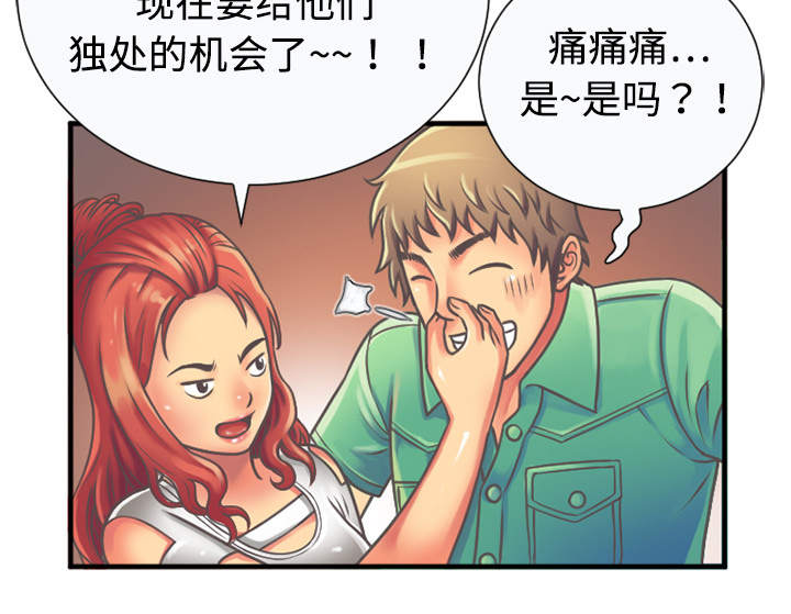 闺蜜的话下载mp3漫画,第7章：悸动3图