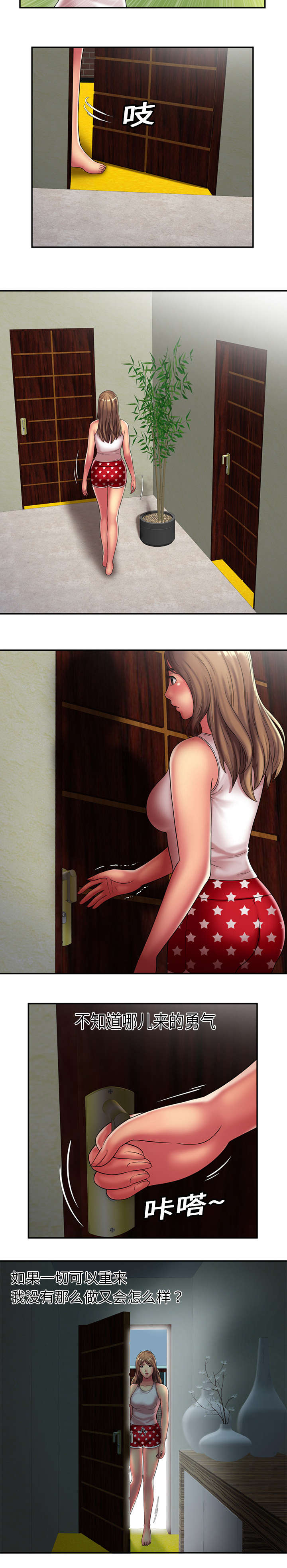 闺蜜的陷阱漫画,第24章：决心1图