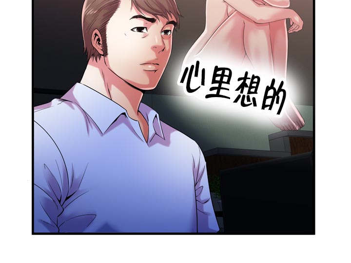 闺蜜的陷阱漫画,第74章：想她2图