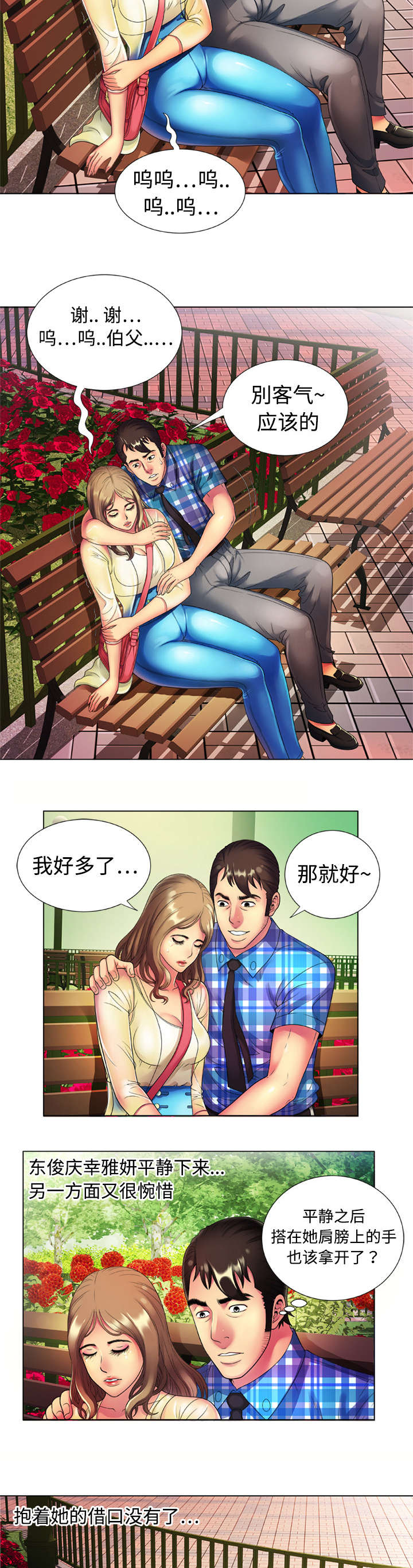 闺蜜的陷阱漫画,第21章：诱惑3图