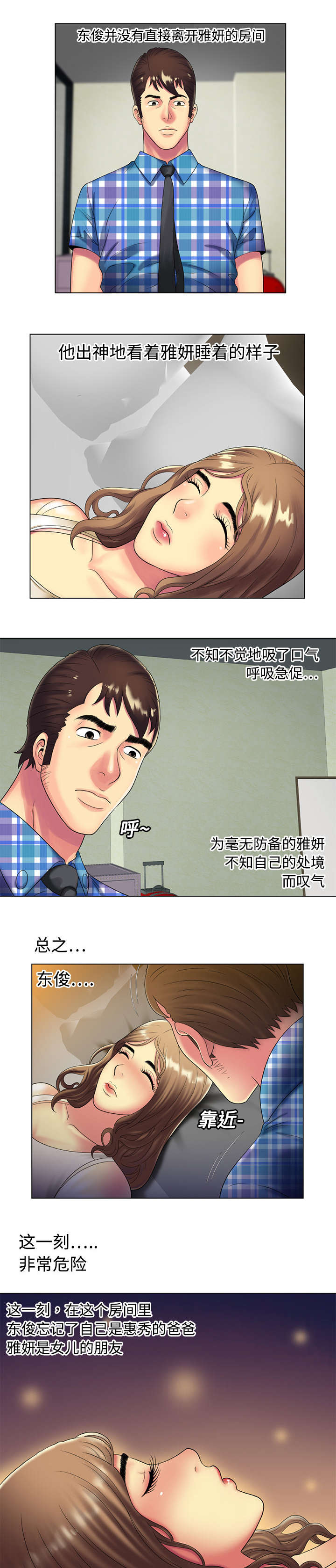 闺蜜的陷阱漫画,第21章：诱惑5图