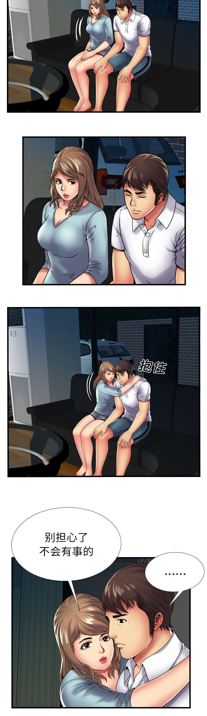 闺蜜的陷阱漫画,第54章：追问4图