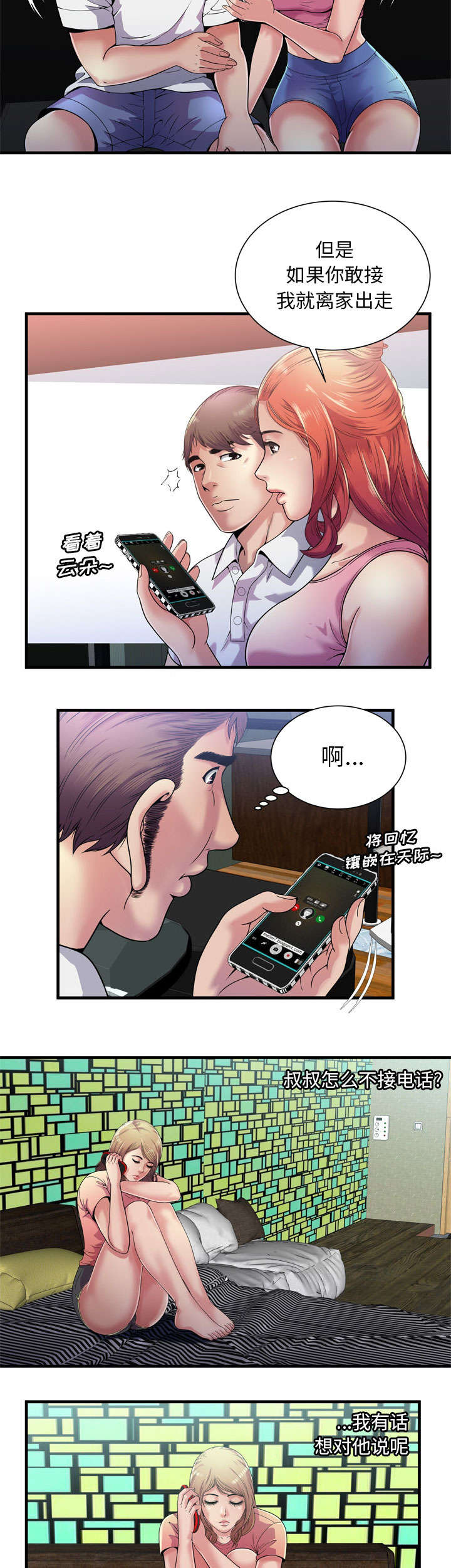 闺蜜的陷阱漫画,第79章：相思症4图