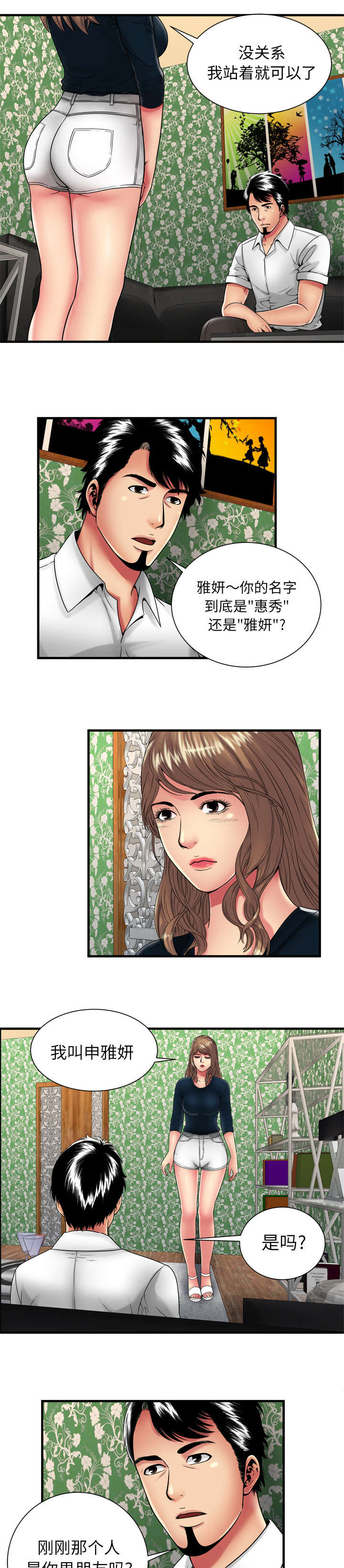 闺蜜的陷阱漫画,第53章：暗示2图