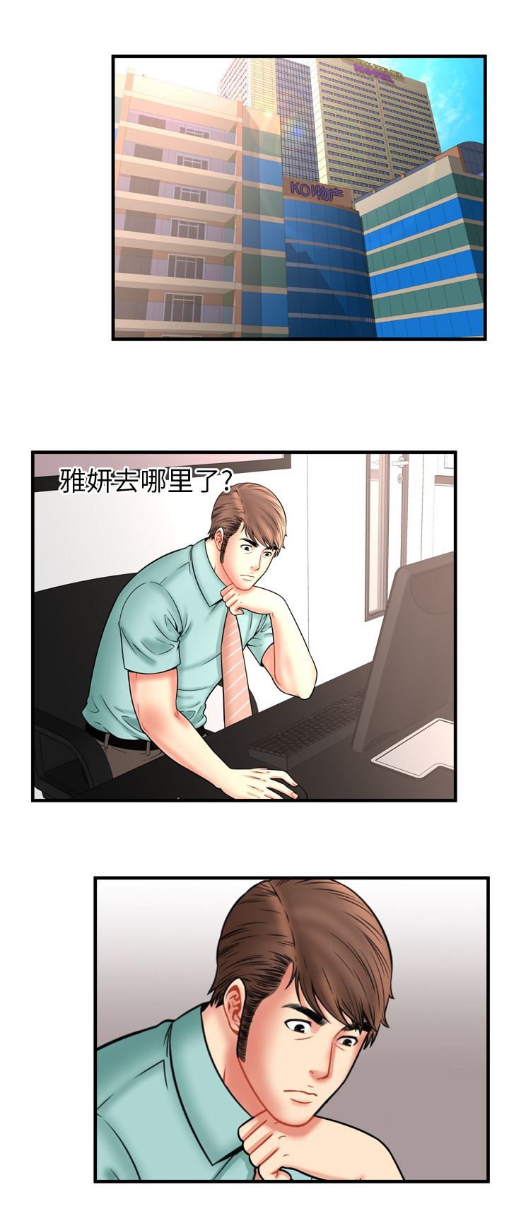 闺蜜的陷阱漫画,第44章：何去何从1图