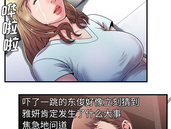 闺蜜的陷阱漫画,第63章：被骗2图