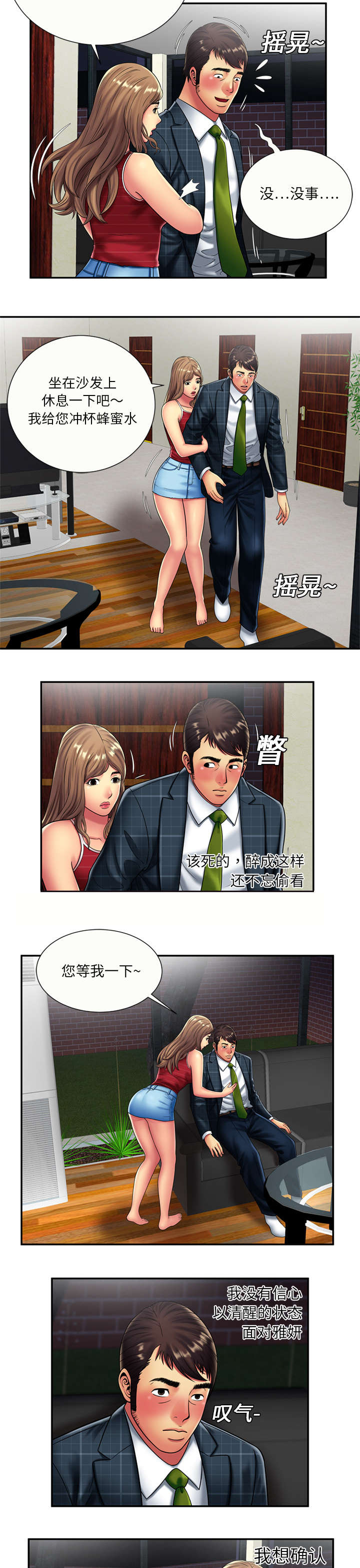 闺蜜的陷阱漫画,第25章：心意2图