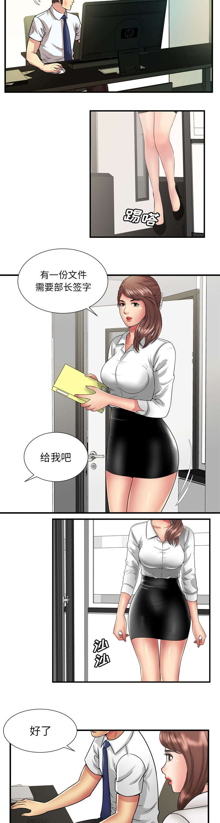 闺蜜的陷阱漫画,第78章：争斗2图