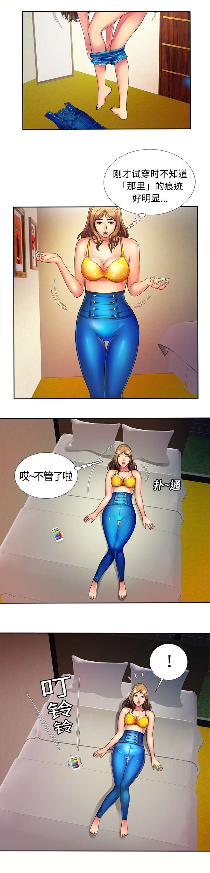 闺蜜的陷阱漫画,第19章：怒火1图