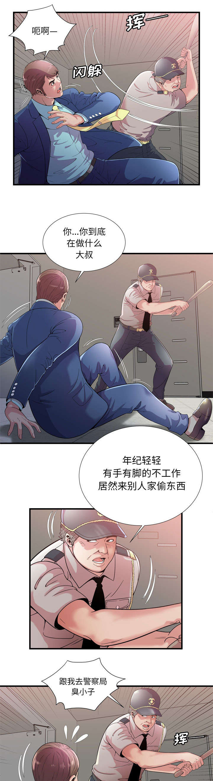 闺蜜的陷阱漫画,第78章：争斗1图