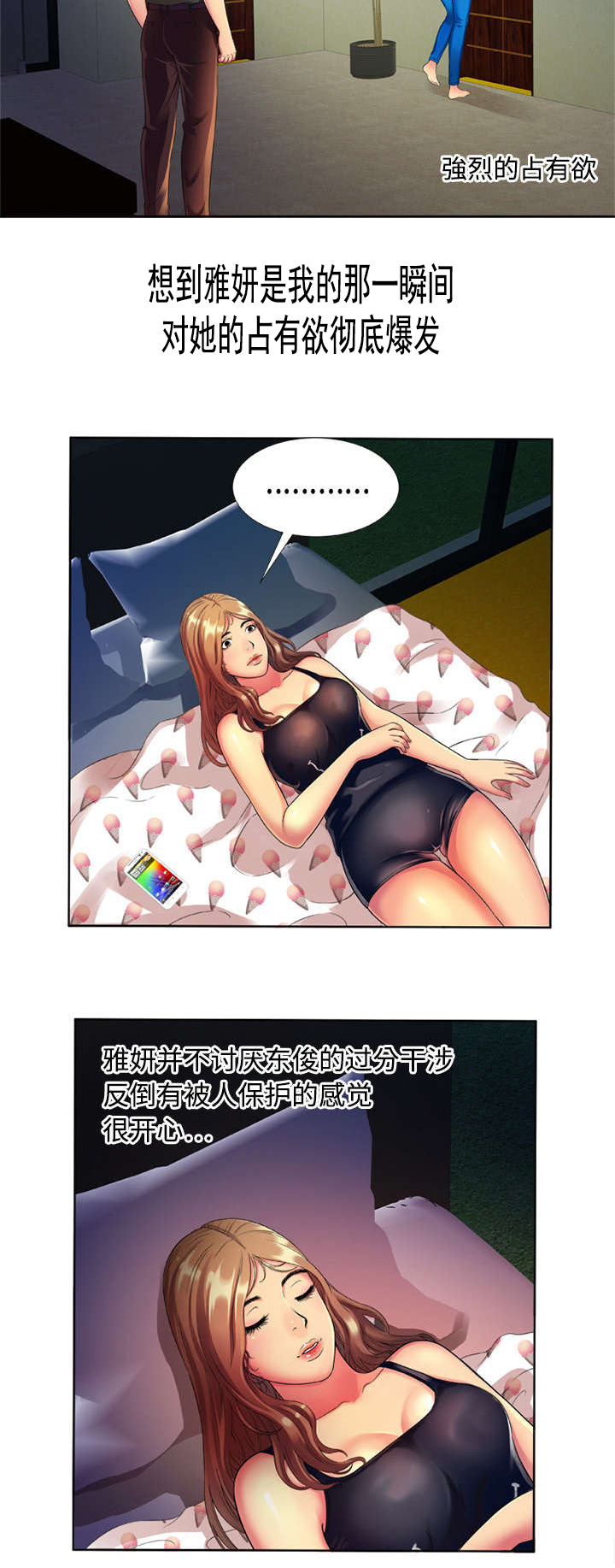 闺蜜的陷阱漫画,第20章：游乐场3图