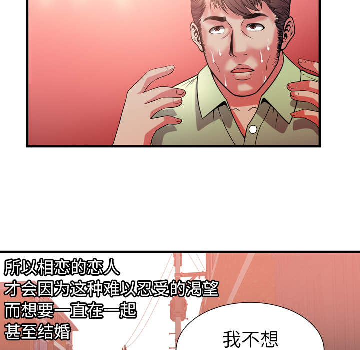 闺蜜的陷阱漫画,第73章：两个男人2图