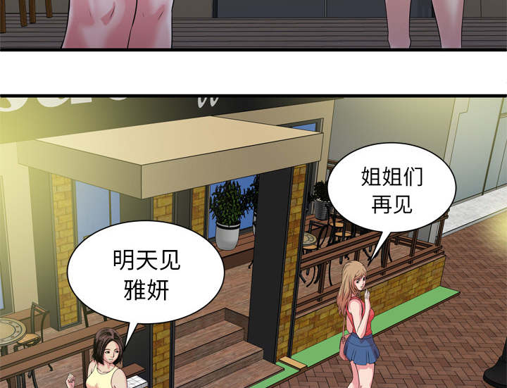 闺蜜的陷阱漫画,第68章：对峙4图