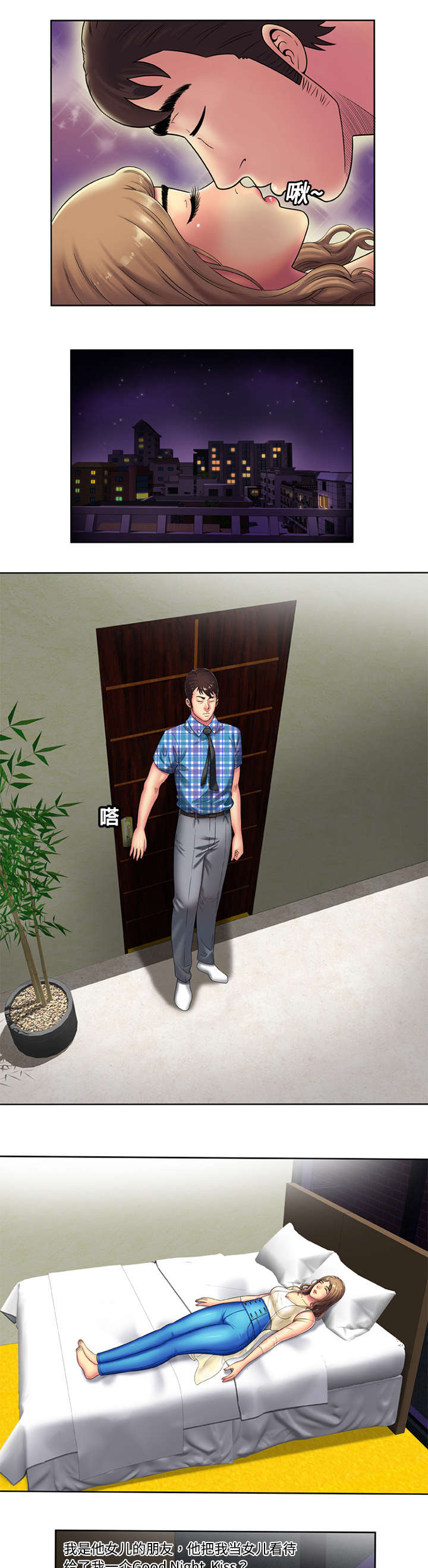 闺蜜的陷阱漫画,第22章：往事1图