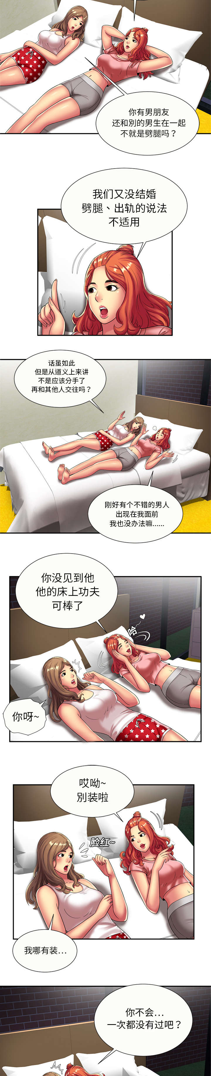 闺蜜的陷阱漫画,第24章：决心2图
