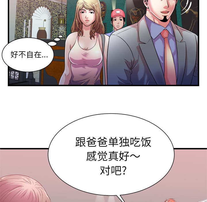闺蜜的陷阱漫画,第75章：自我安慰4图