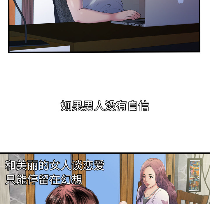 闺蜜的陷阱漫画,第57章：老板3图