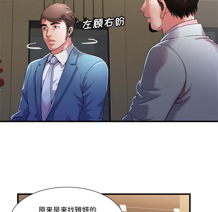 闺蜜的陷阱漫画,第72章：手段5图
