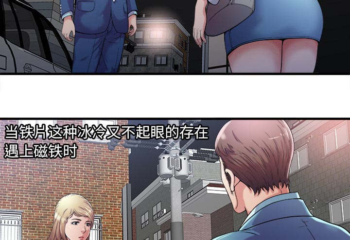 闺蜜的陷阱漫画,第76章：来找你5图