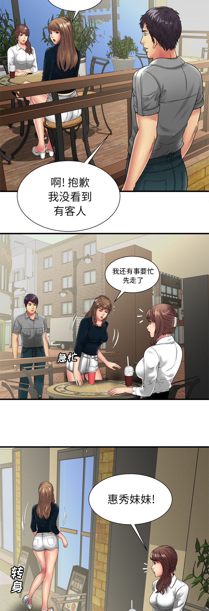 闺蜜的陷阱漫画,第51章：该怎么办4图