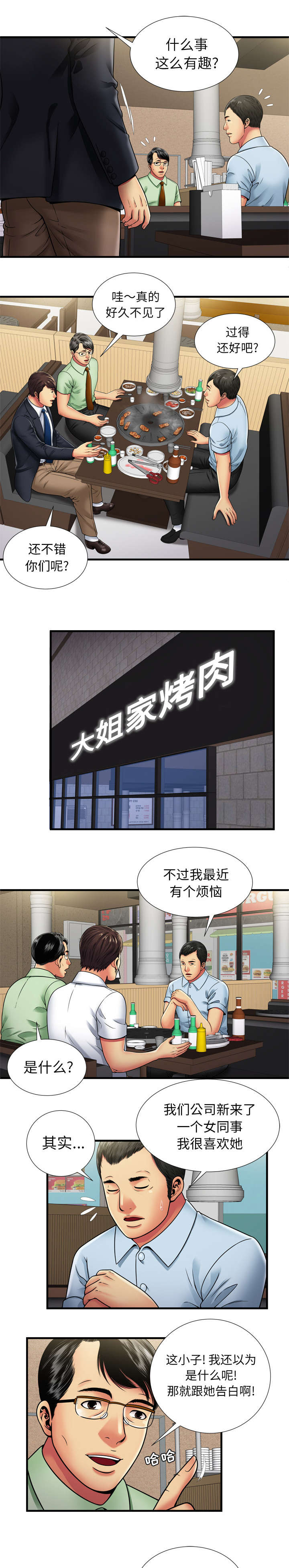 闺蜜的陷阱漫画,第43章：离去1图