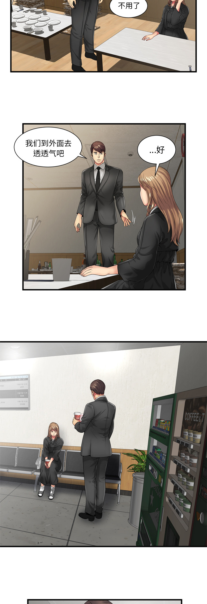 闺蜜的陷阱漫画,第49章：回家5图