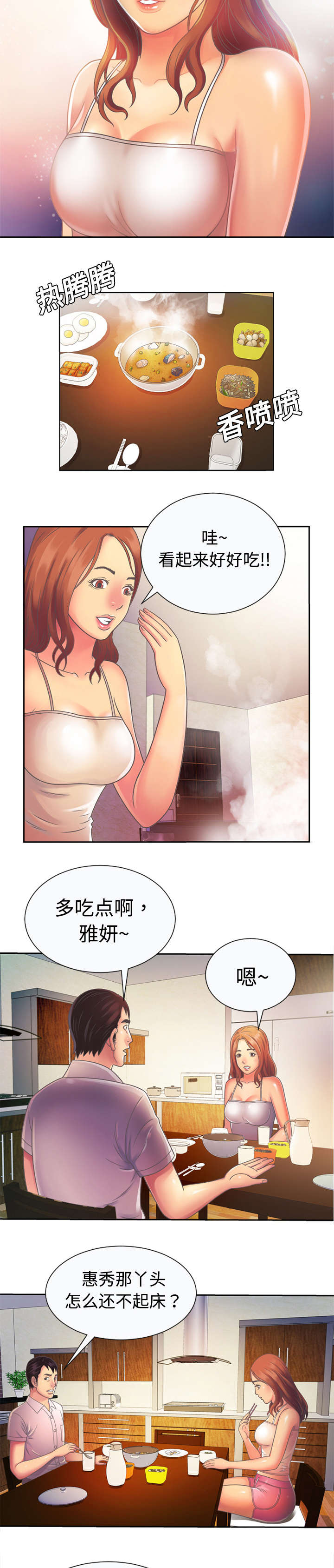 闺蜜的陷阱漫画,第5章：照顾4图