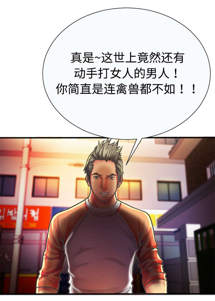闺蜜的陷阱漫画,第8章：救美3图