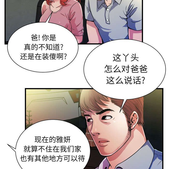 闺蜜的陷阱漫画,第65章：名人和嫉妒4图