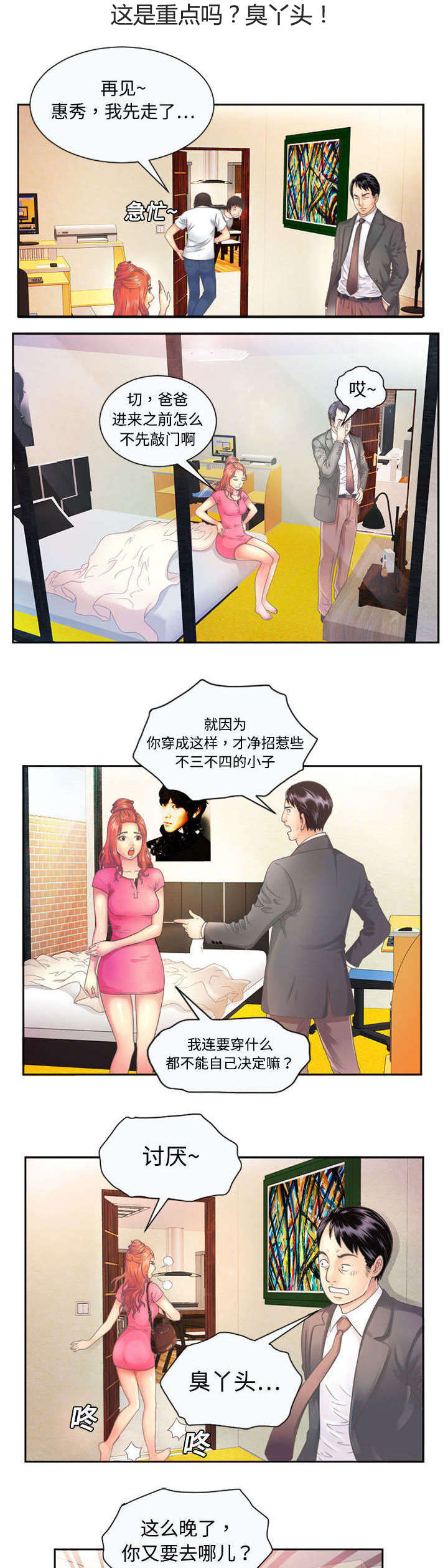 闺蜜的陷阱漫画,第1章：雅妍3图