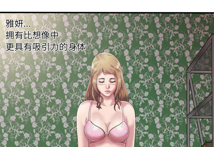 闺蜜的陷阱漫画,第60章：老板的心思3图
