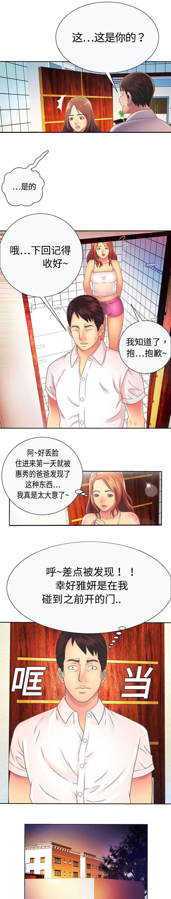 闺蜜的陷阱漫画,第4章：尴尬1图