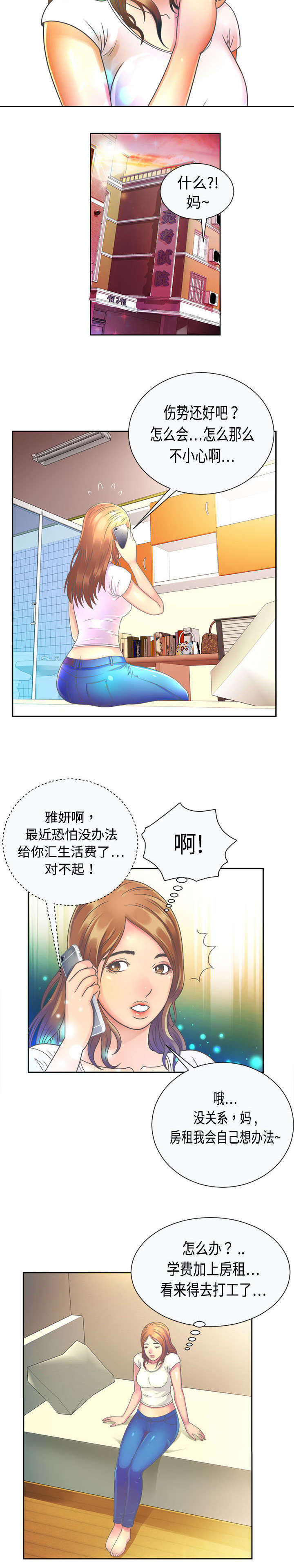 闺蜜的陷阱漫画,第2章：闺蜜4图