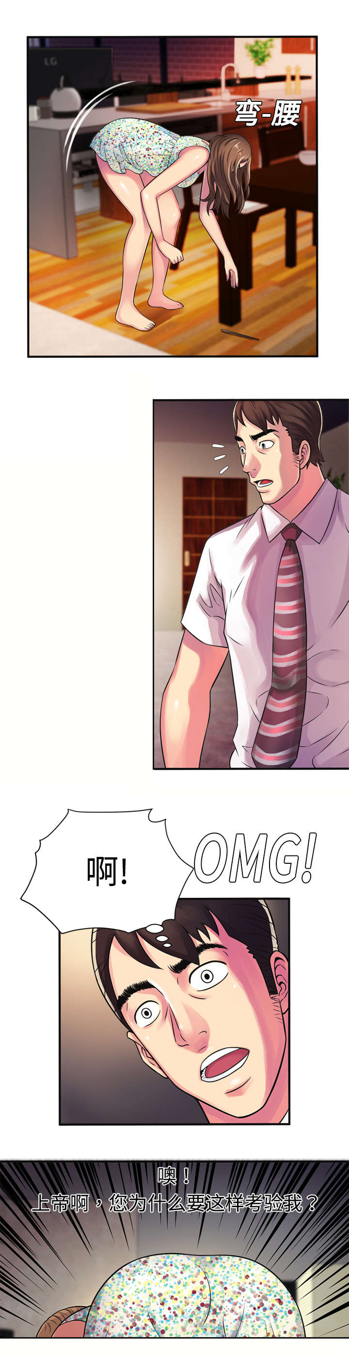 闺蜜的陷阱漫画,第14章：心动2图