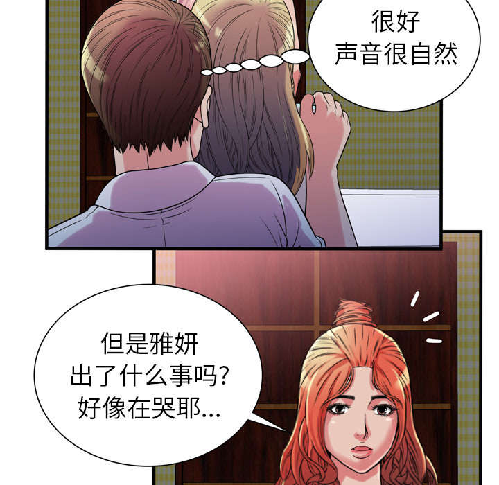 闺蜜的陷阱漫画,第63章：被骗1图