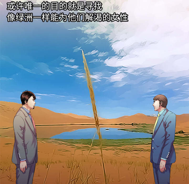 闺蜜的陷阱漫画,第74章：想她2图