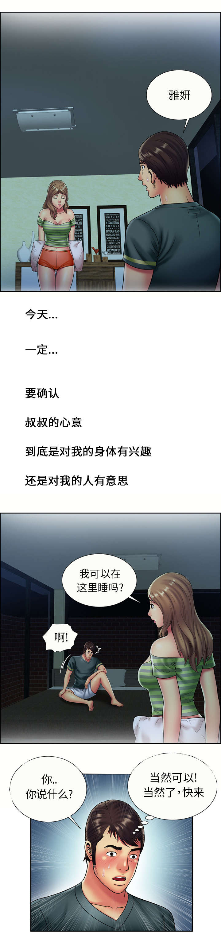 闺蜜的陷阱漫画,第29章：初试1图