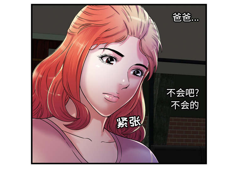 闺蜜的陷阱漫画,第66章：礼物4图