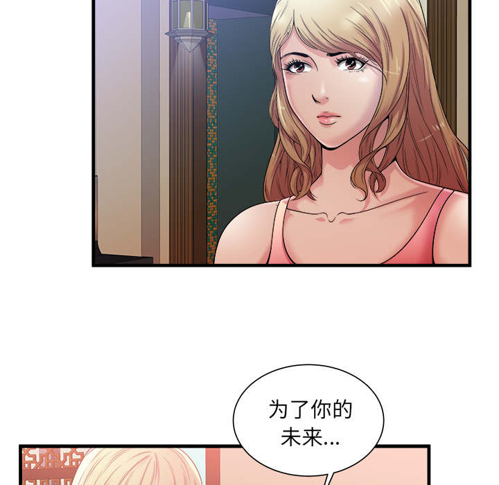 闺蜜的陷阱漫画,第75章：自我安慰1图