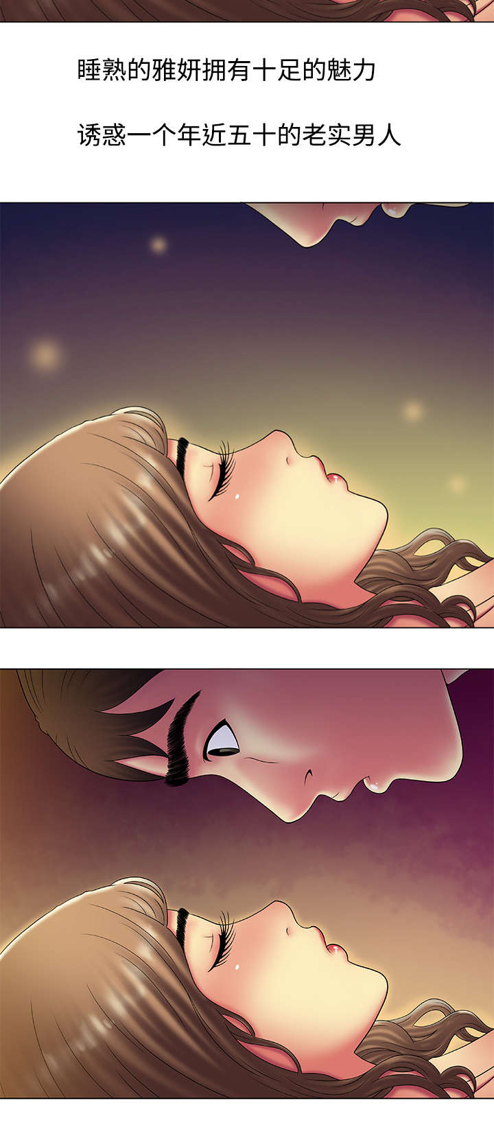 闺蜜的陷阱漫画,第21章：诱惑1图