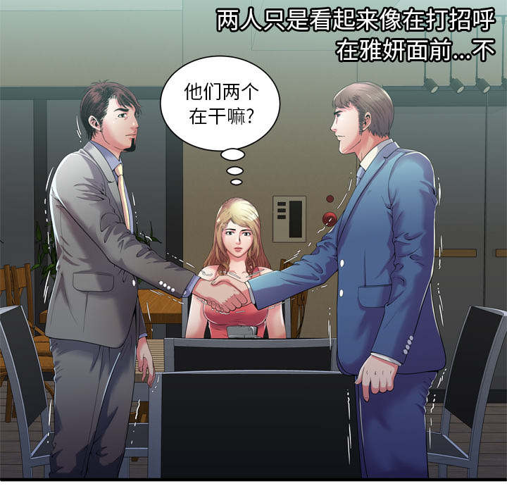 闺蜜的陷阱漫画,第69章：交谈4图