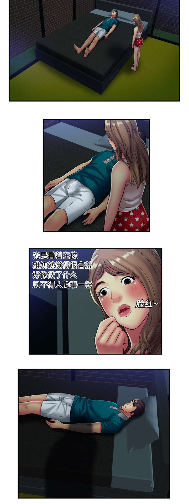 闺蜜的陷阱漫画,第24章：决心3图