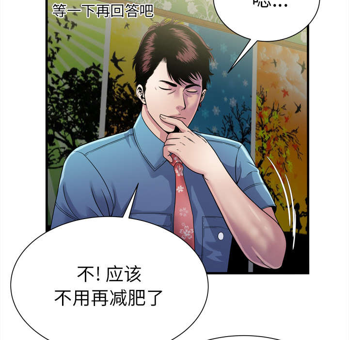 闺蜜的陷阱漫画,第61章：确认工作4图