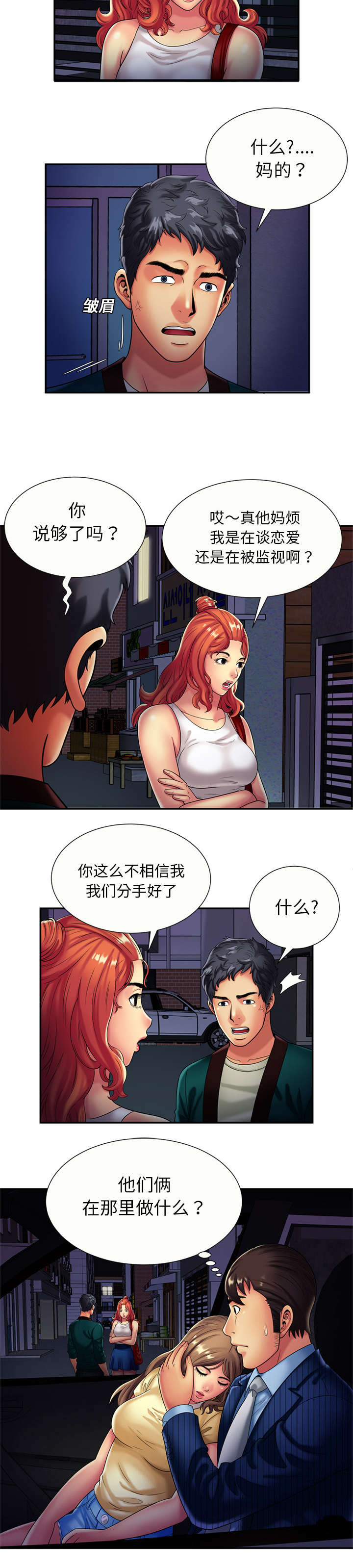 闺蜜的陷阱漫画,第23章：父爱1图