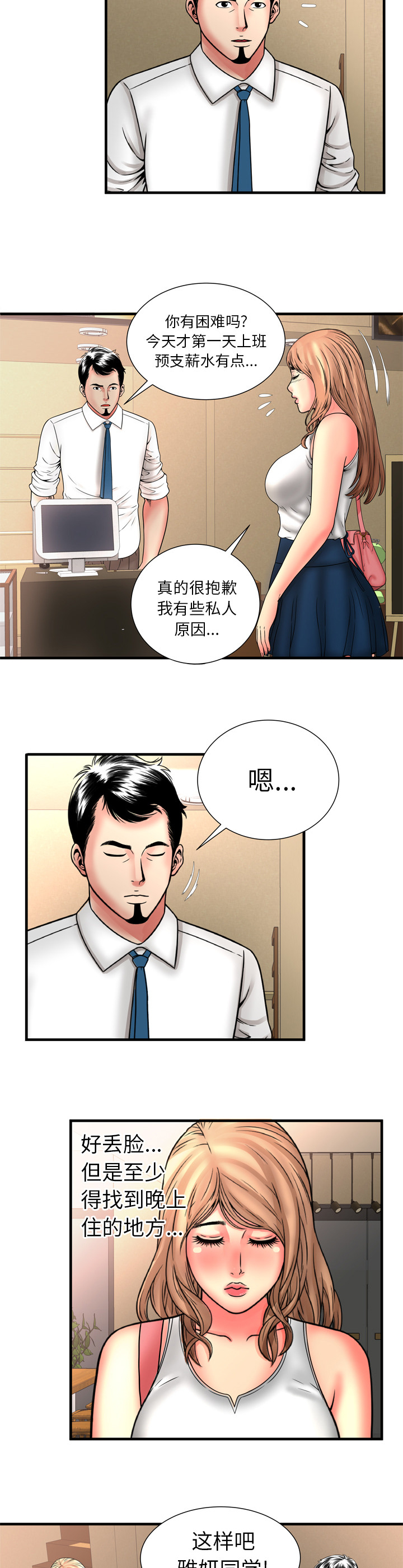 闺蜜的陷阱漫画,第44章：何去何从4图
