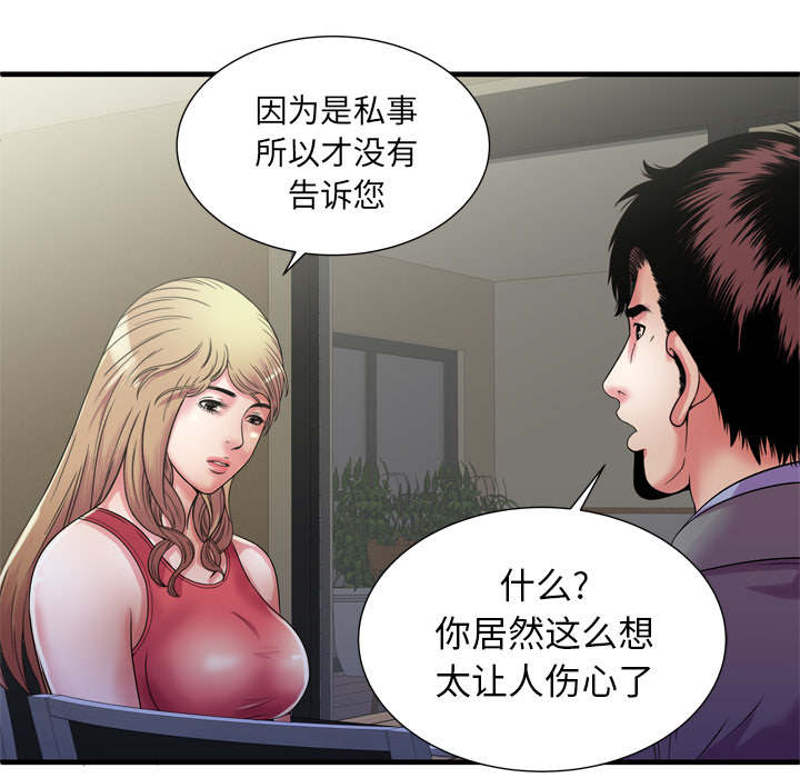 闺蜜的陷阱漫画,第68章：对峙1图