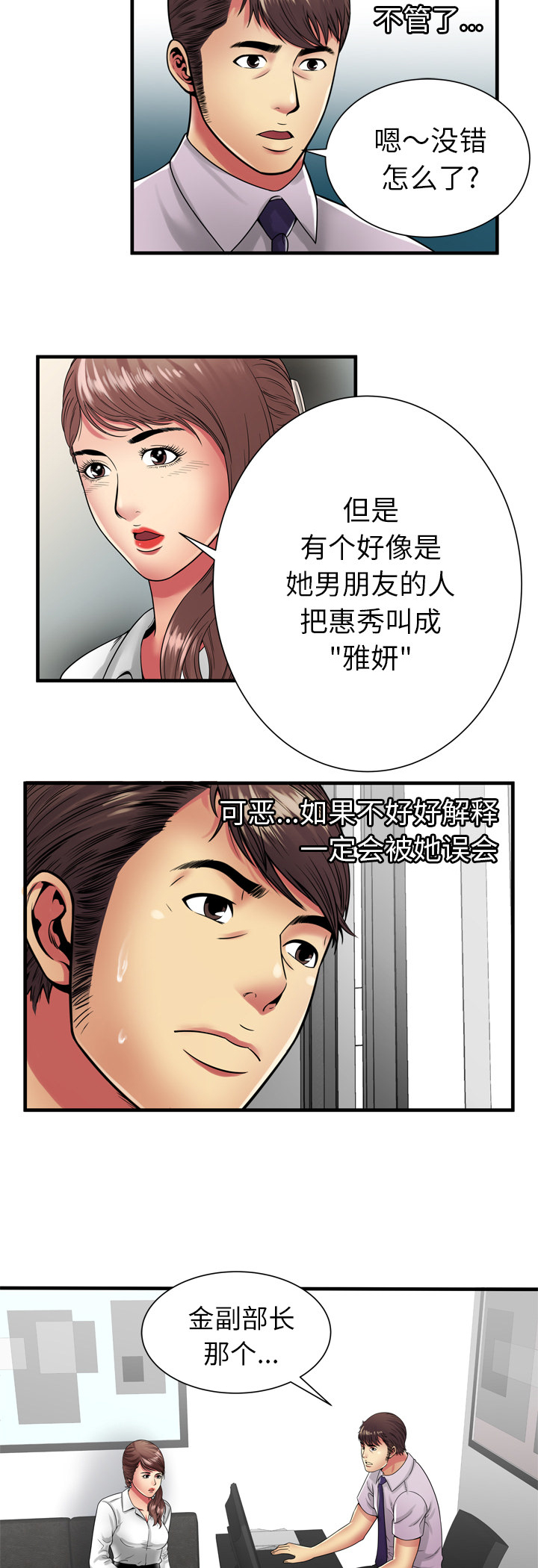 闺蜜的陷阱漫画,第51章：该怎么办2图